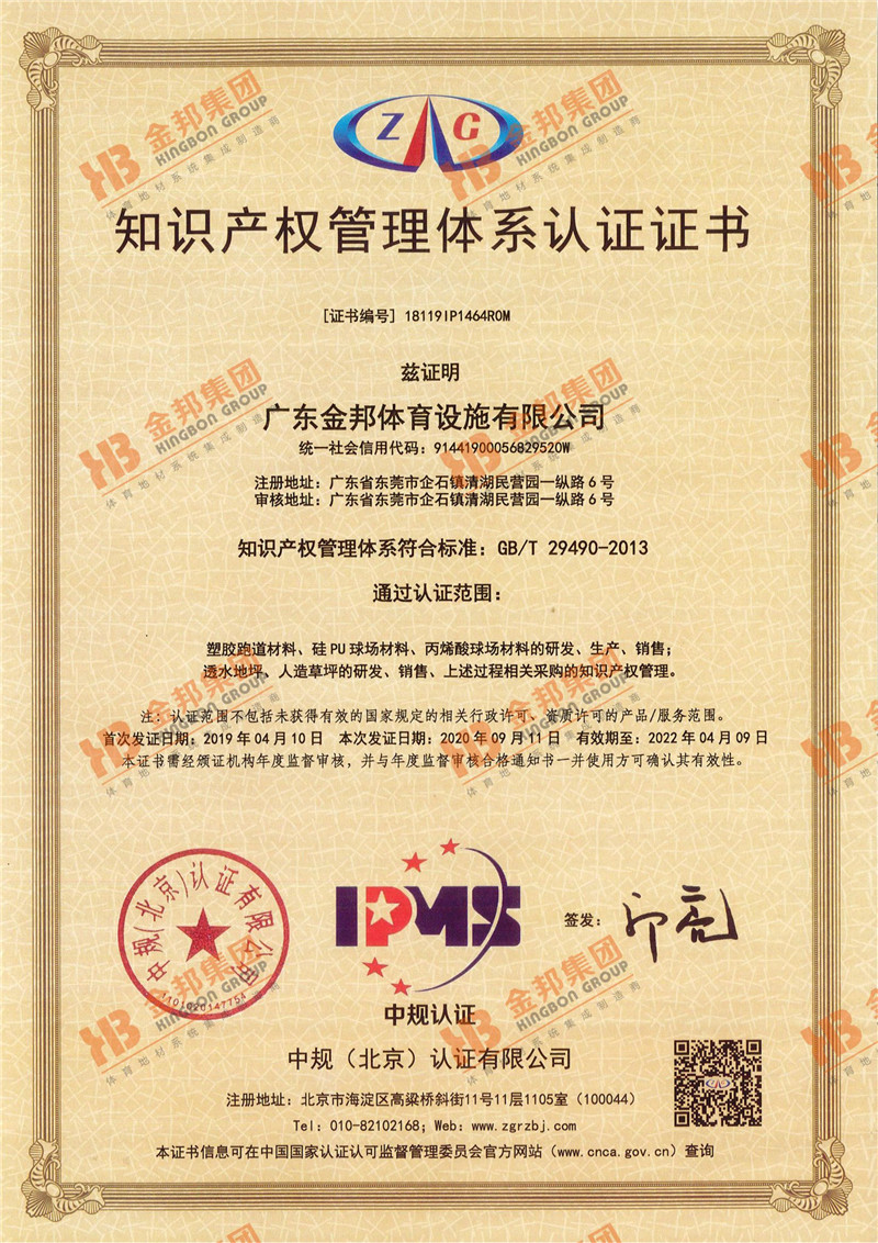 知识产权管理体系认证证书