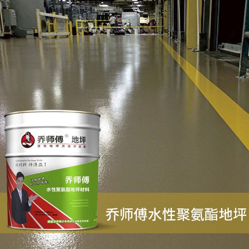 水性聚氨酷地坪